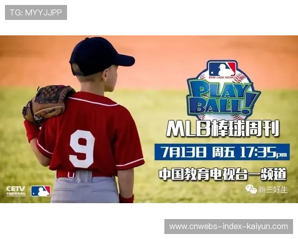 MLB赛季中期巨星回归点燃球迷热情